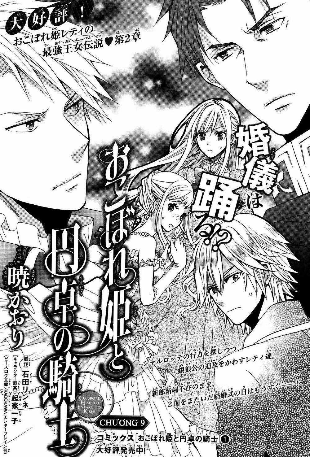 Okobore Hime To Entaku No Kishi Chapter 9 - 1