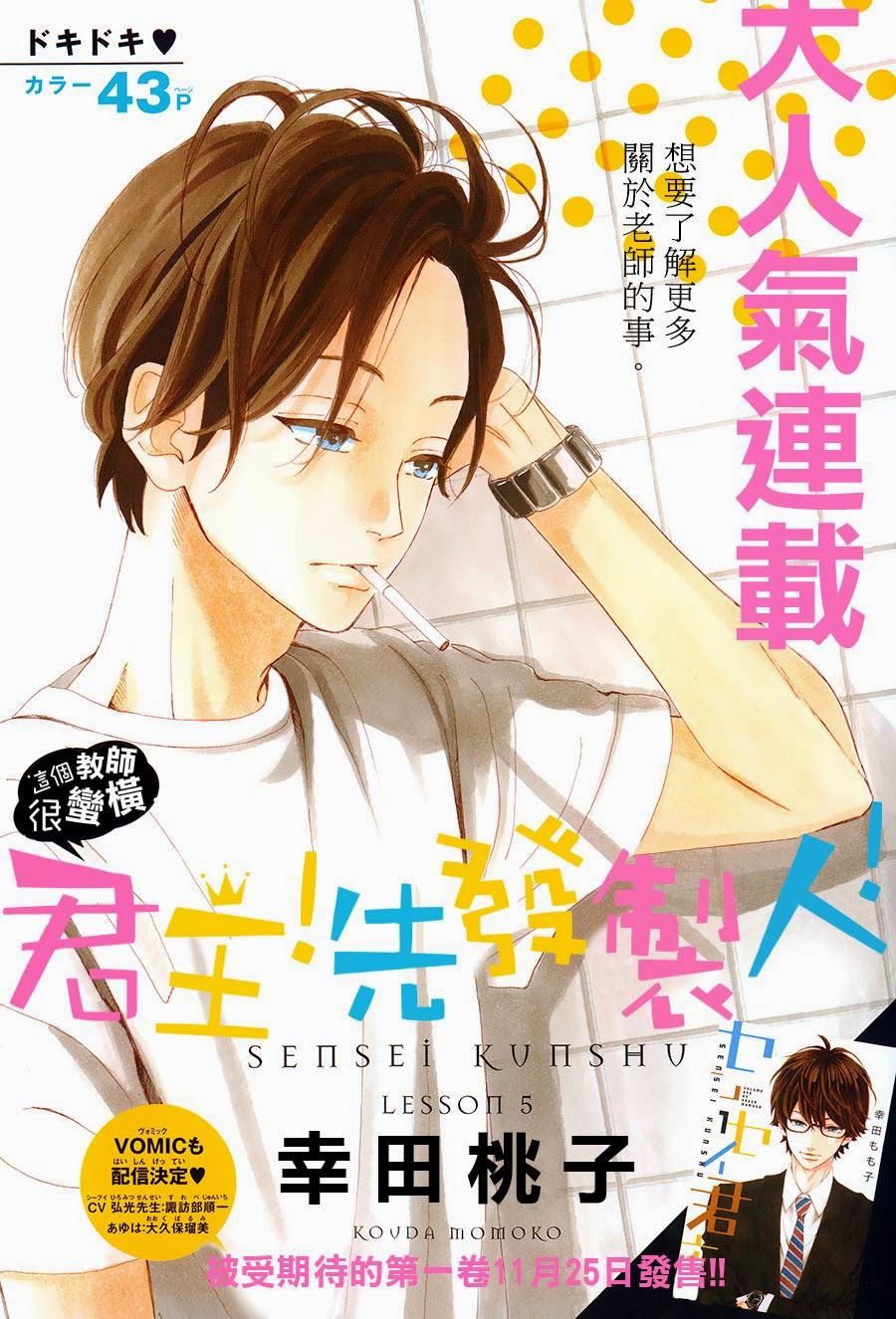 Sensei Kunshu Chapter 5 - 2