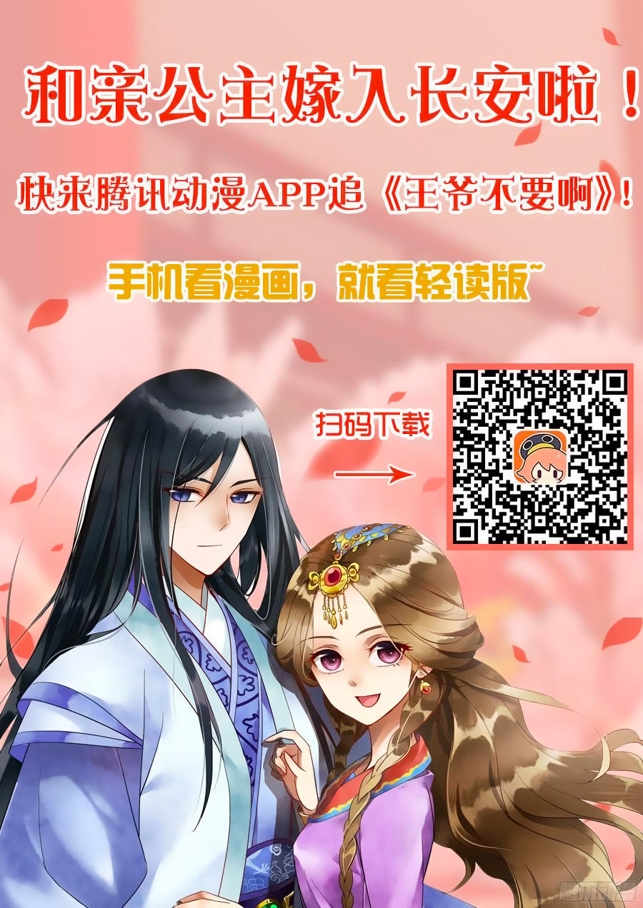 Vương Gia! Không Nên A! Chapter 51 - 12