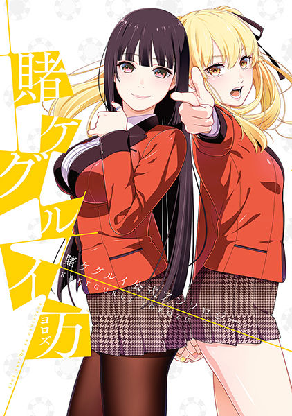 Kakegurui Yorozu Chapter 1 - 1