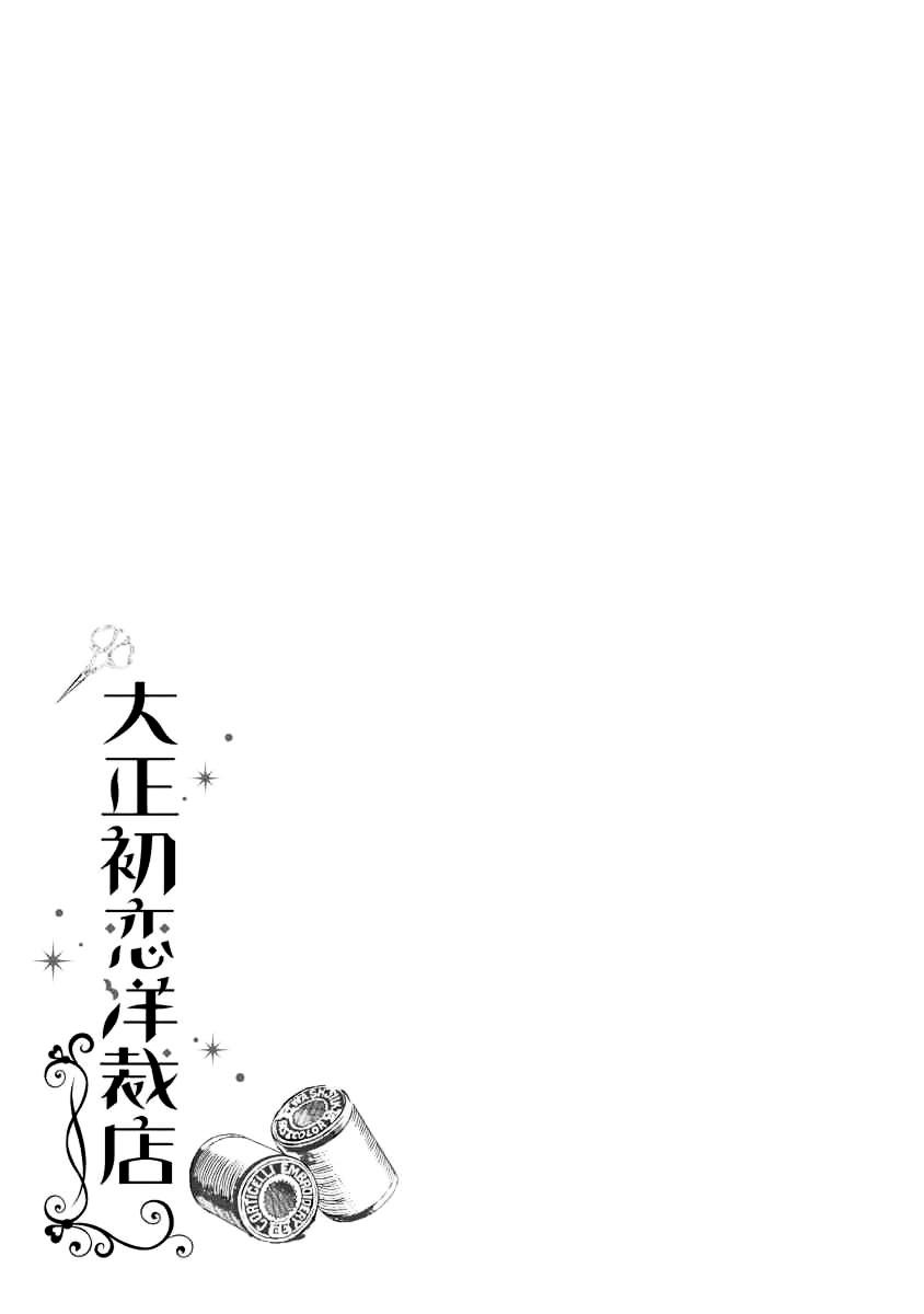 Taishou Hatsukoi Yousaiten Chapter 2 - 54