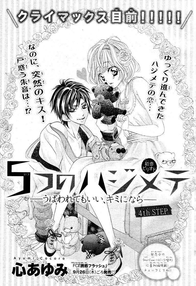 5-Tsu No Hajimete – Ubawarete Mo Ii, Kimi Ni Nara Chapter 4 - 1