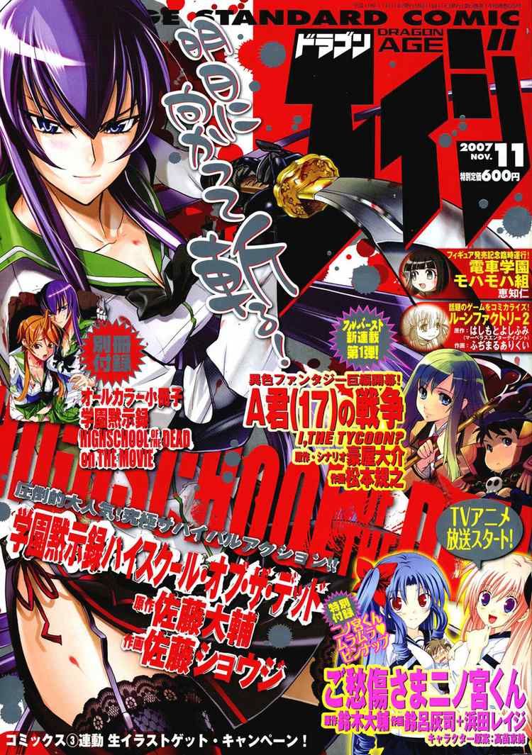 High School Of The Dead Chapter 14 - 20