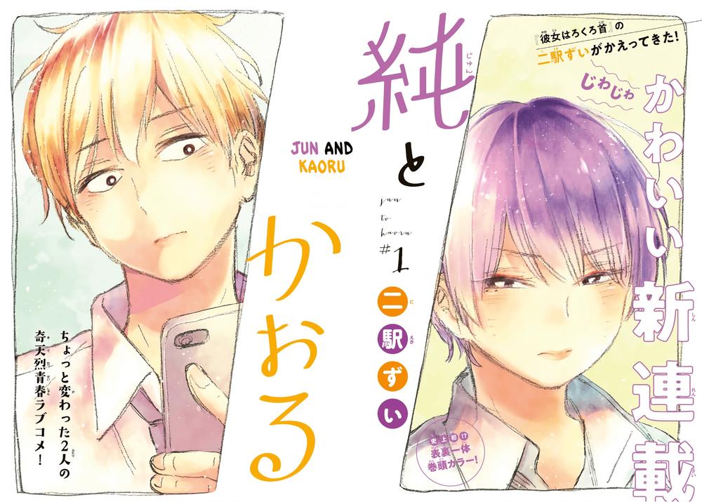 Jun And Kaoru: Pure And Fragrant Chapter 1 - 2