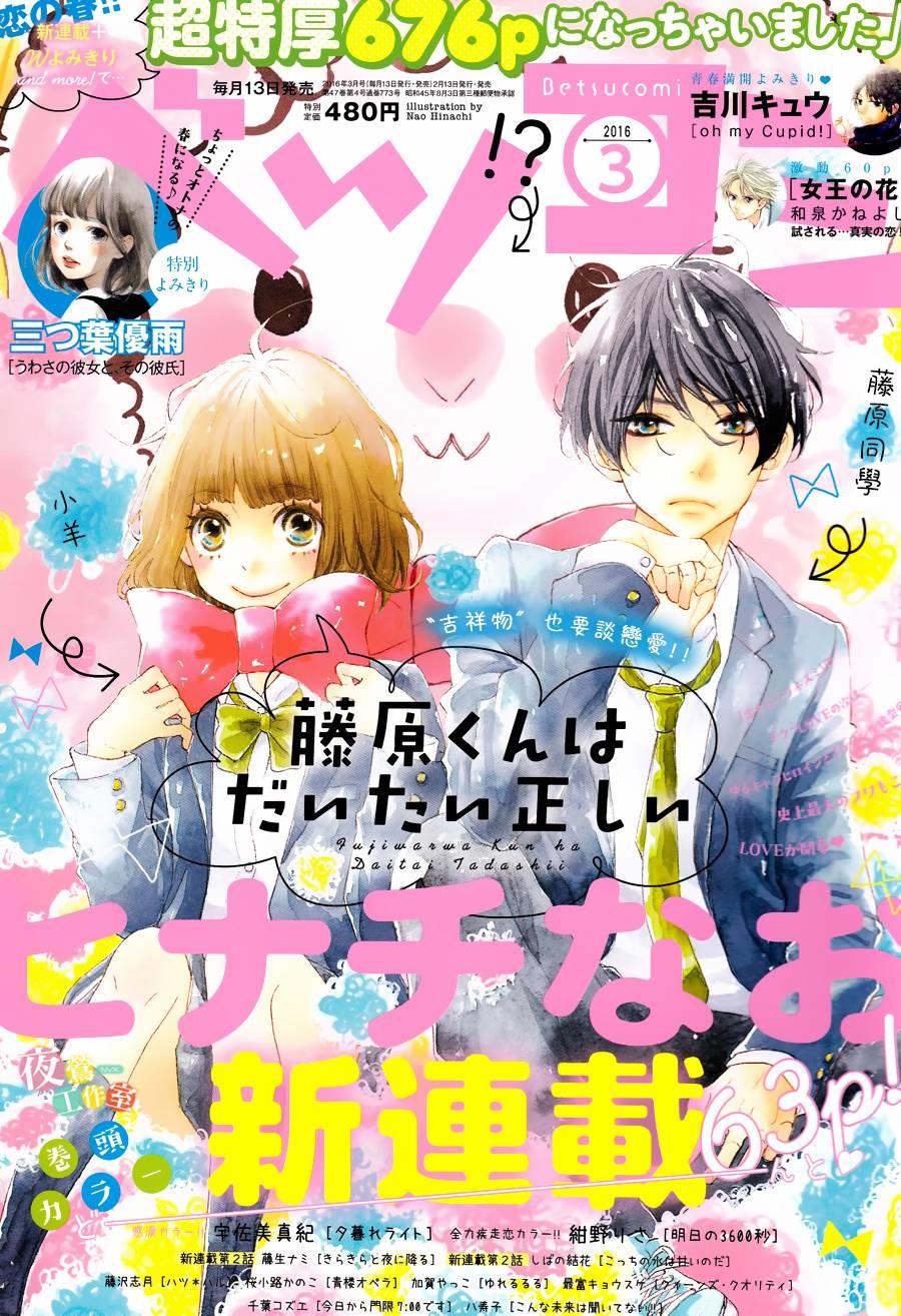 Fujiwara-Kun Wa Daitai Tadashii Chapter 1 - 1