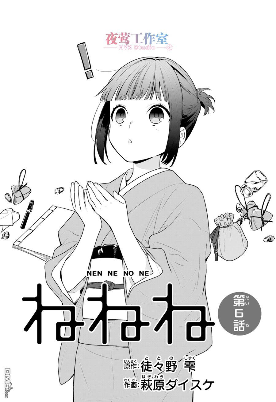 Nenene Chapter 6 - 4