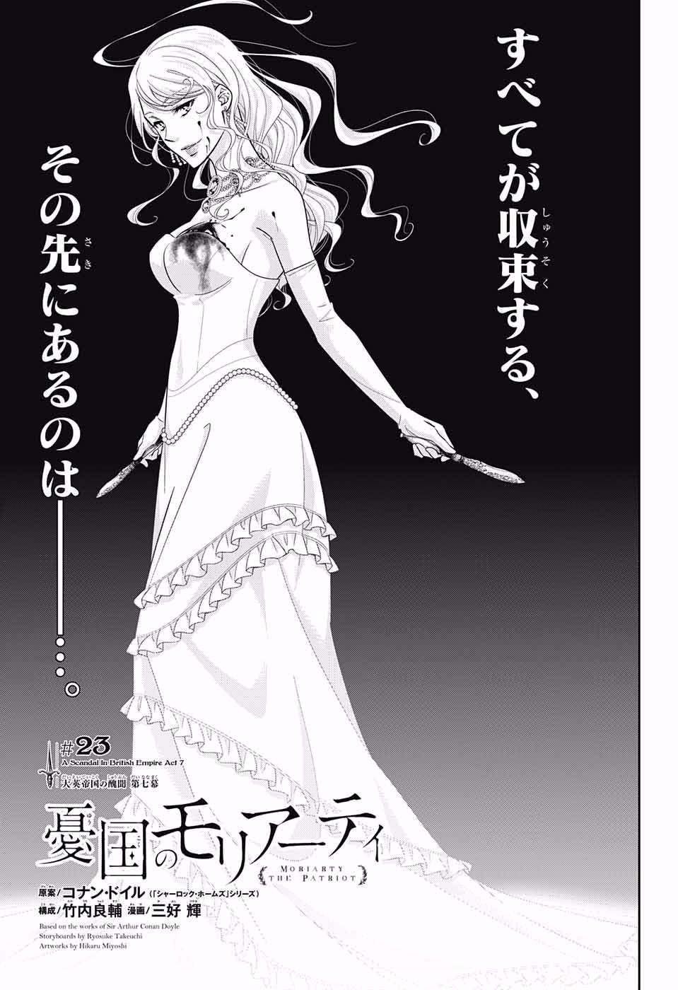 Yukoku No Moriarty Chapter 23 - 1