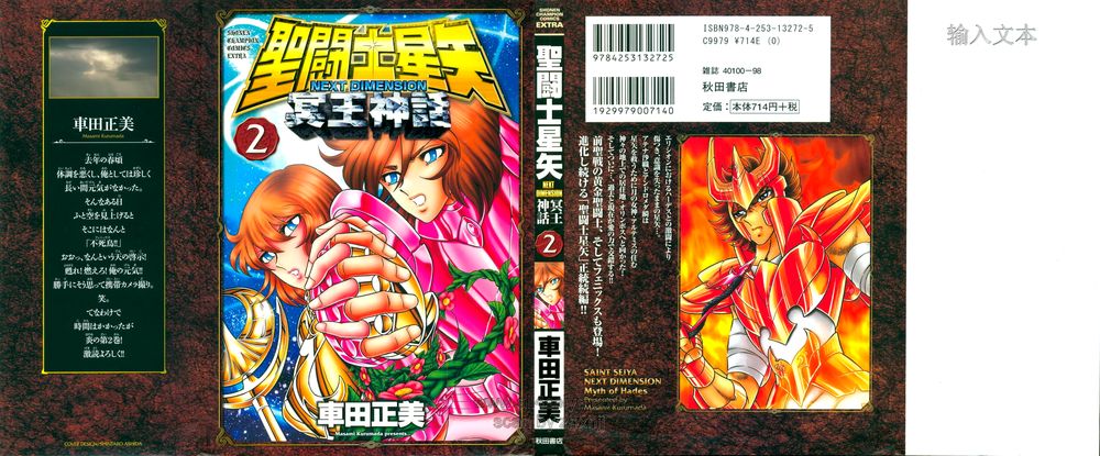 Saint Seiya: Next Dimension - The Myth Of Hades Chapter 13 - 2