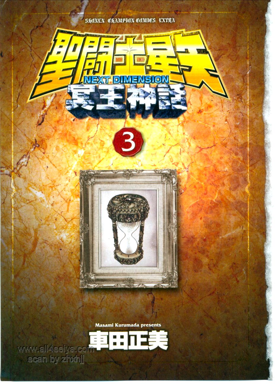 Saint Seiya: Next Dimension - The Myth Of Hades Chapter 20 - 2