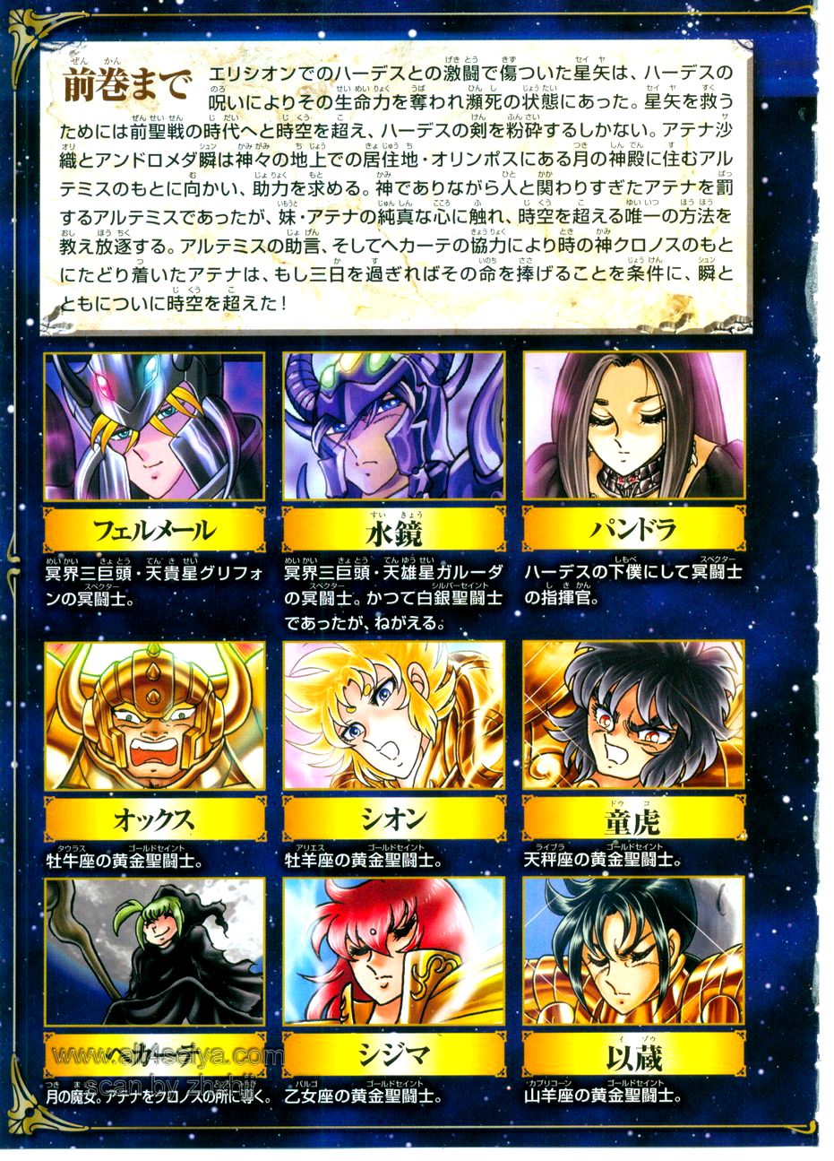 Saint Seiya: Next Dimension - The Myth Of Hades Chapter 20 - 4