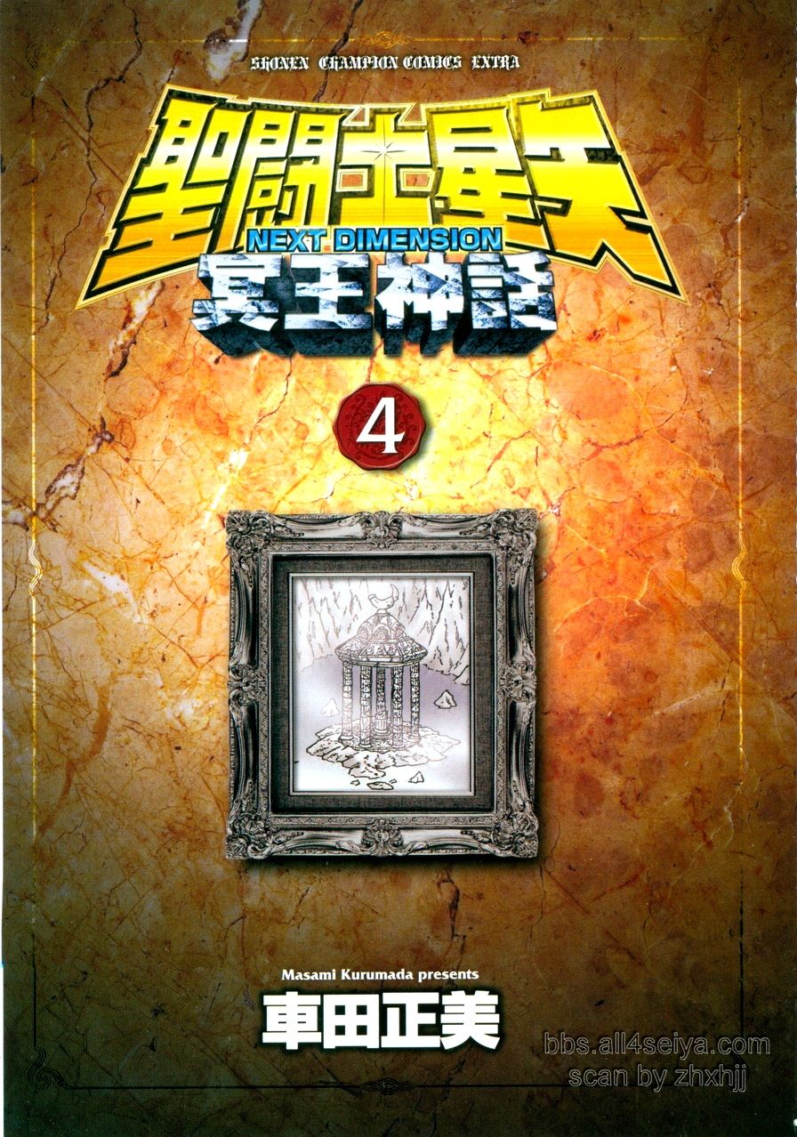 Saint Seiya: Next Dimension - The Myth Of Hades Chapter 27 - 2