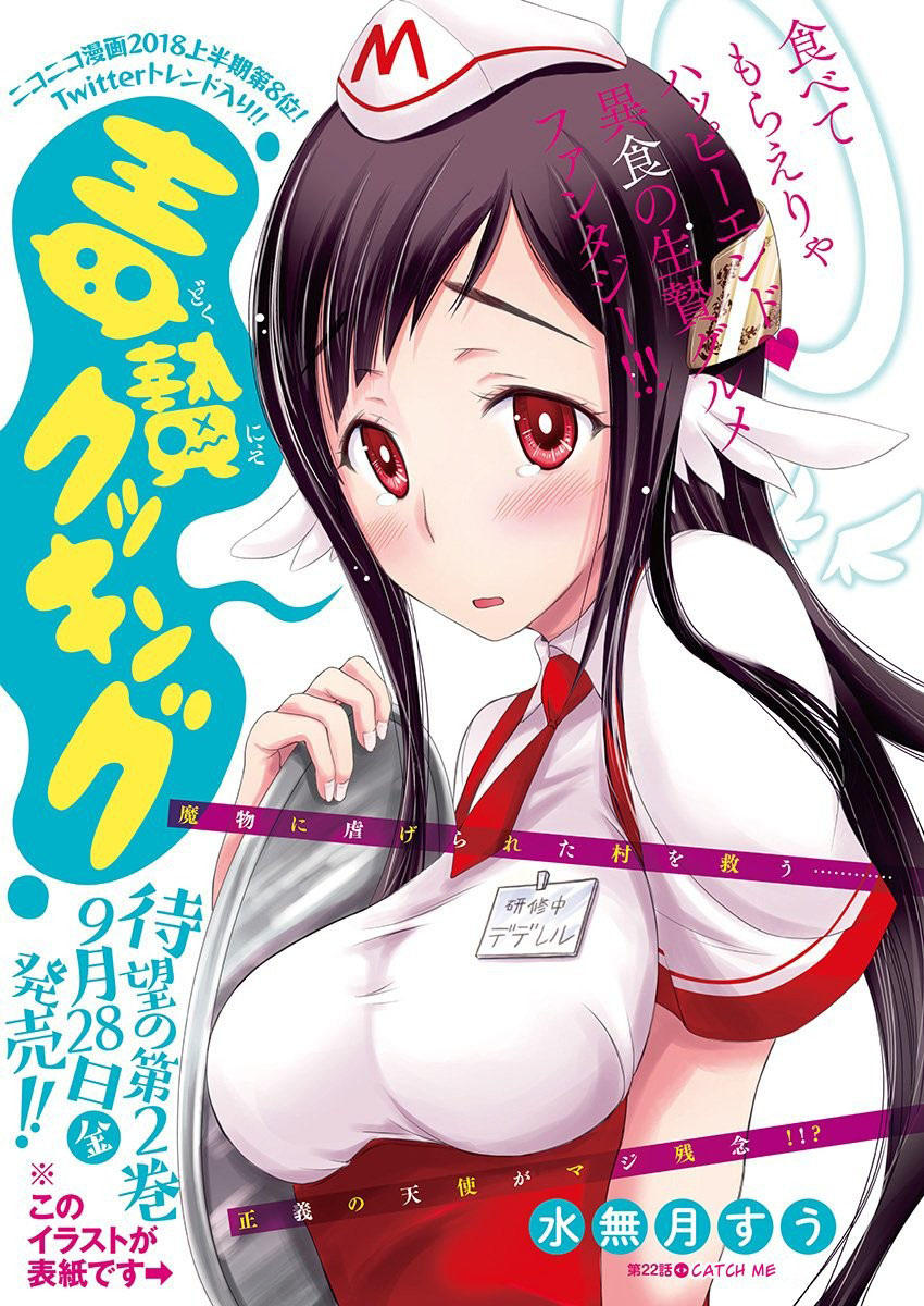 Dokunie Cooking Chapter 22 - 1