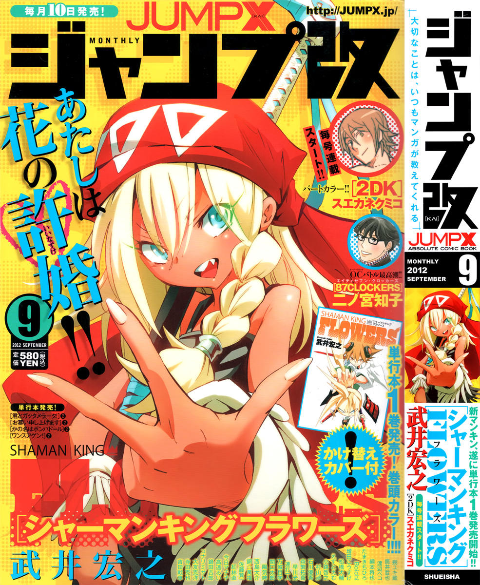 Shaman King: Flowers Chapter 5 - 4