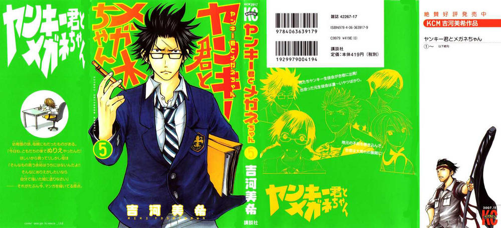 Yankee Kun To Megane Chan Chapter 33 - 1