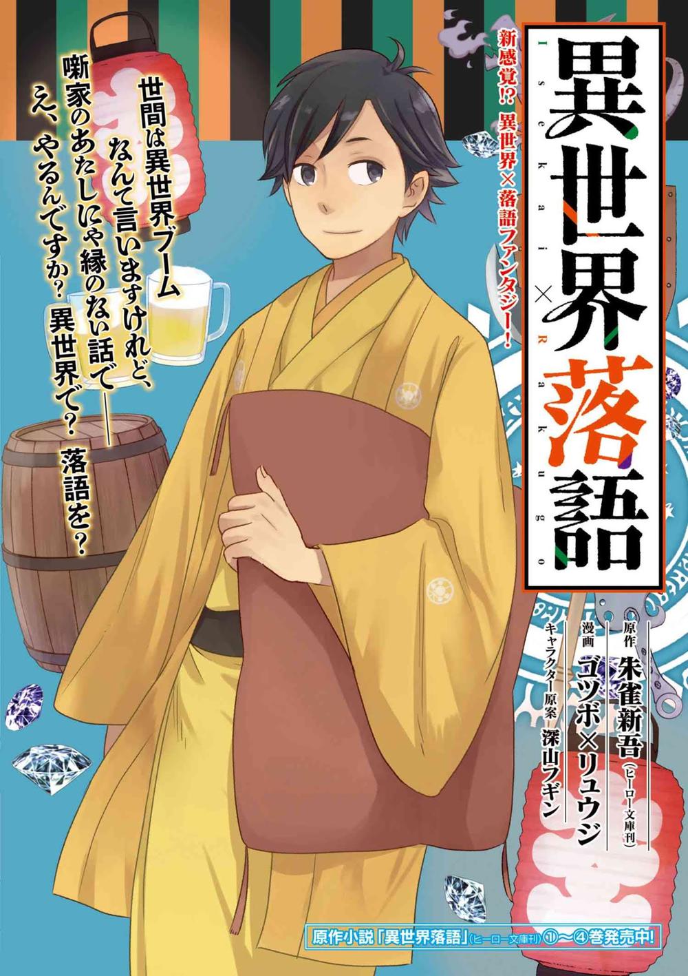 Isekai Rakugo Chapter 1 - 2