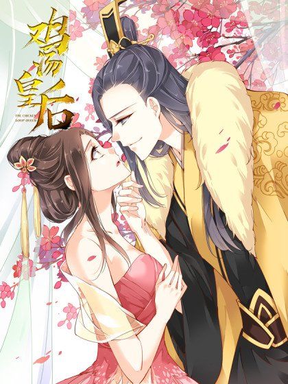 Hoàng Hậu Canh Gà Chapter 1 - 3