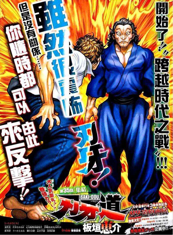 Baki Dou Chapter 35 - 2