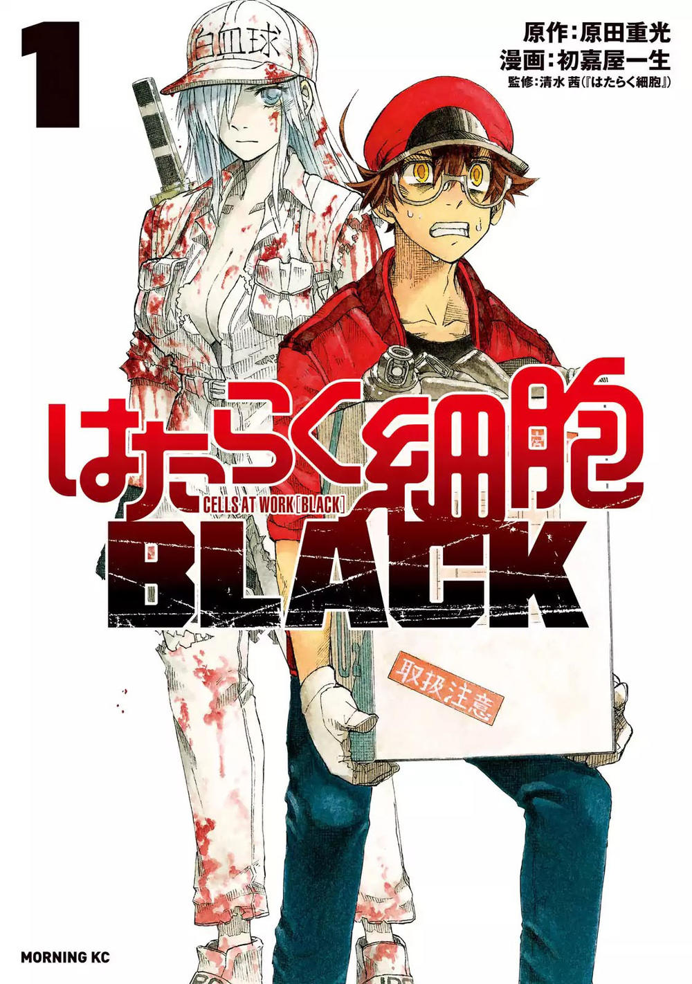 Biệt Đội Tế Bào Black Chapter 1 - 1