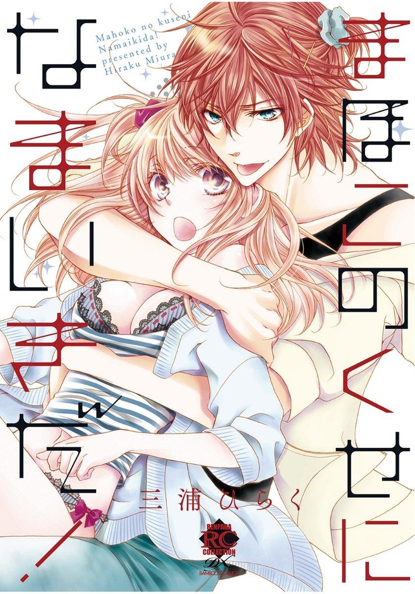 Mahoko No Kuse Ni Namaiki Da Chapter 1.1 - 3