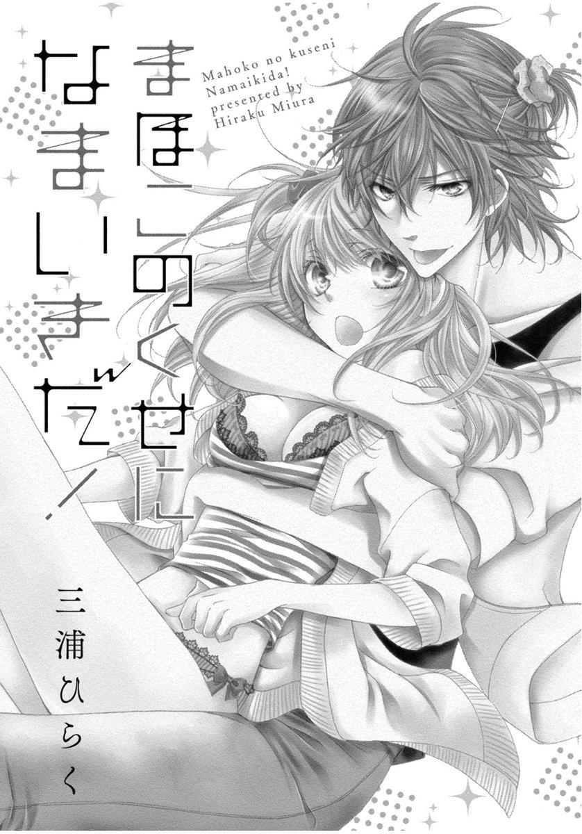 Mahoko No Kuse Ni Namaiki Da Chapter 1.1 - 4