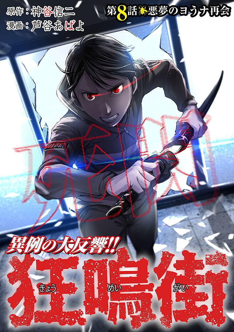 Kyou Mei Machi Chapter 8 - 2