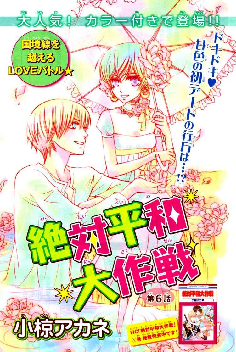 Zettai Heiwa Daisakusen Chapter 6 - 2