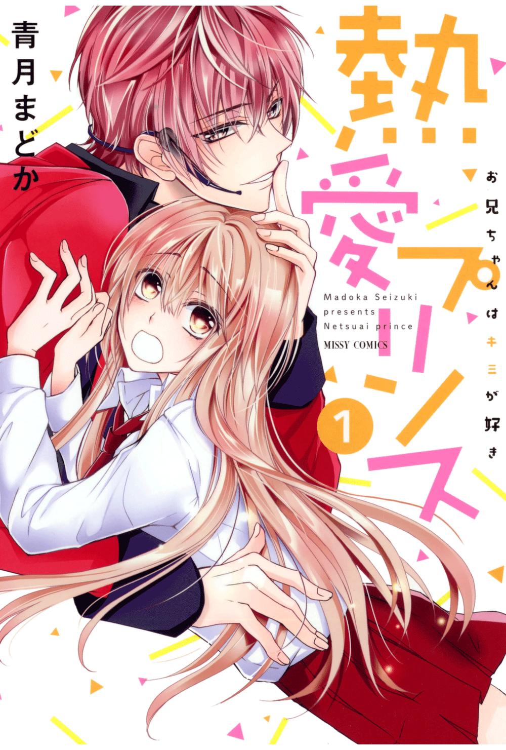 Netsuai Prince - Onii-Chan Wa Kimi Ga Suki Chapter 1.1 - 3