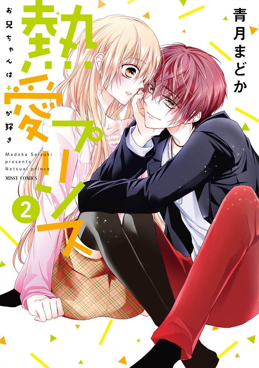 Netsuai Prince - Onii-Chan Wa Kimi Ga Suki Chapter 5 - 4