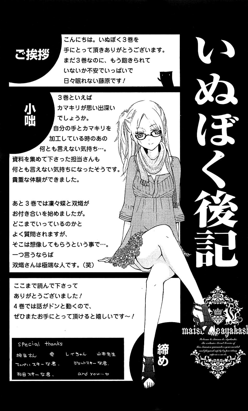 Inu X Boku Ss Chapter 13 - 39