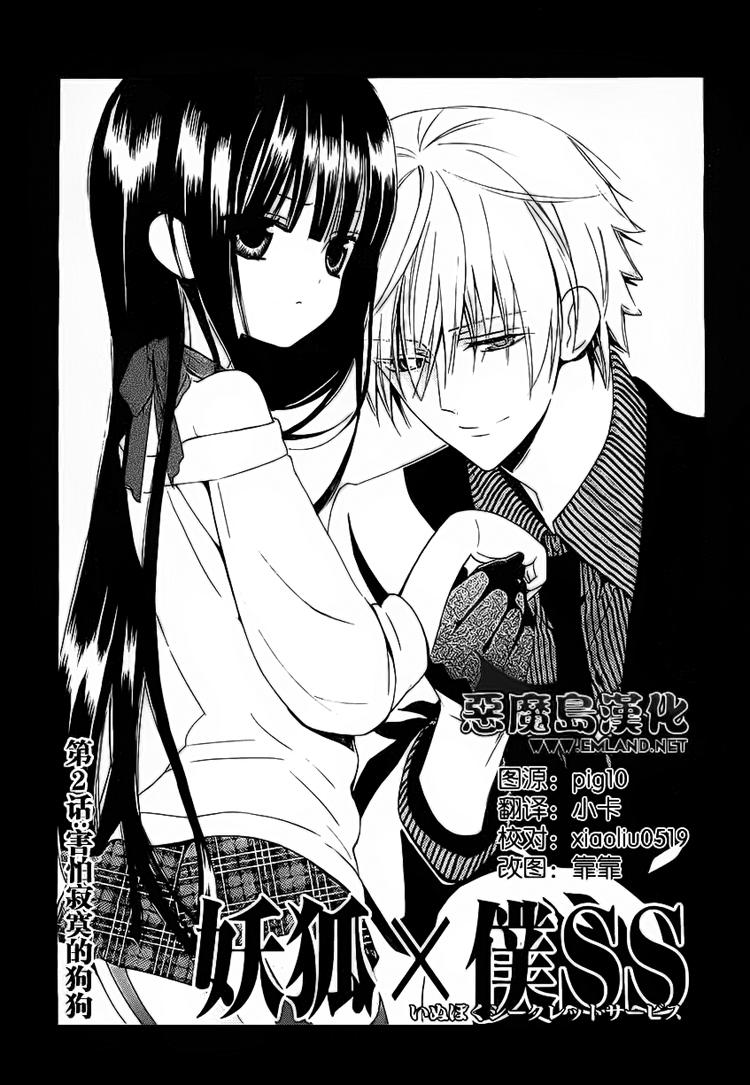 Inu X Boku Ss Chapter 2 - 2