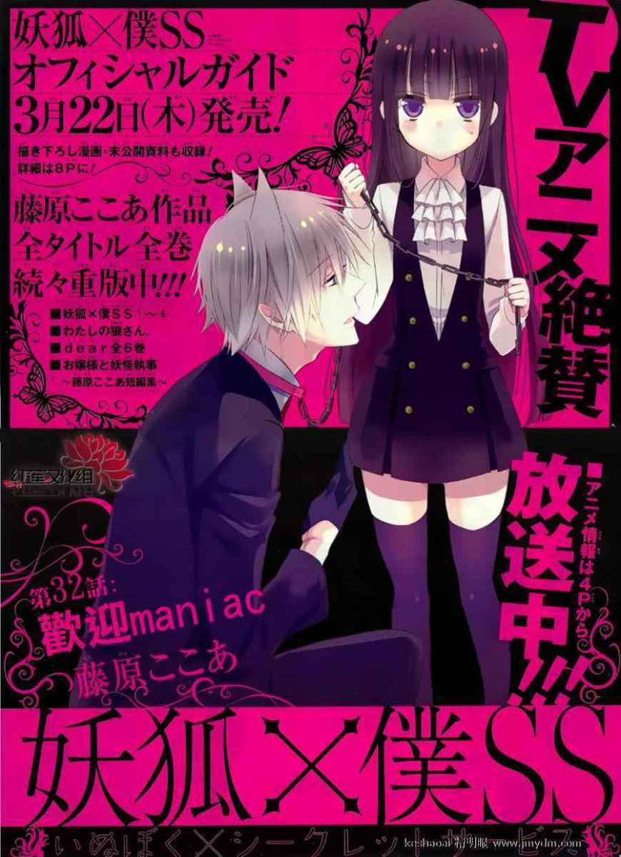 Inu X Boku Ss Chapter 32 - 2