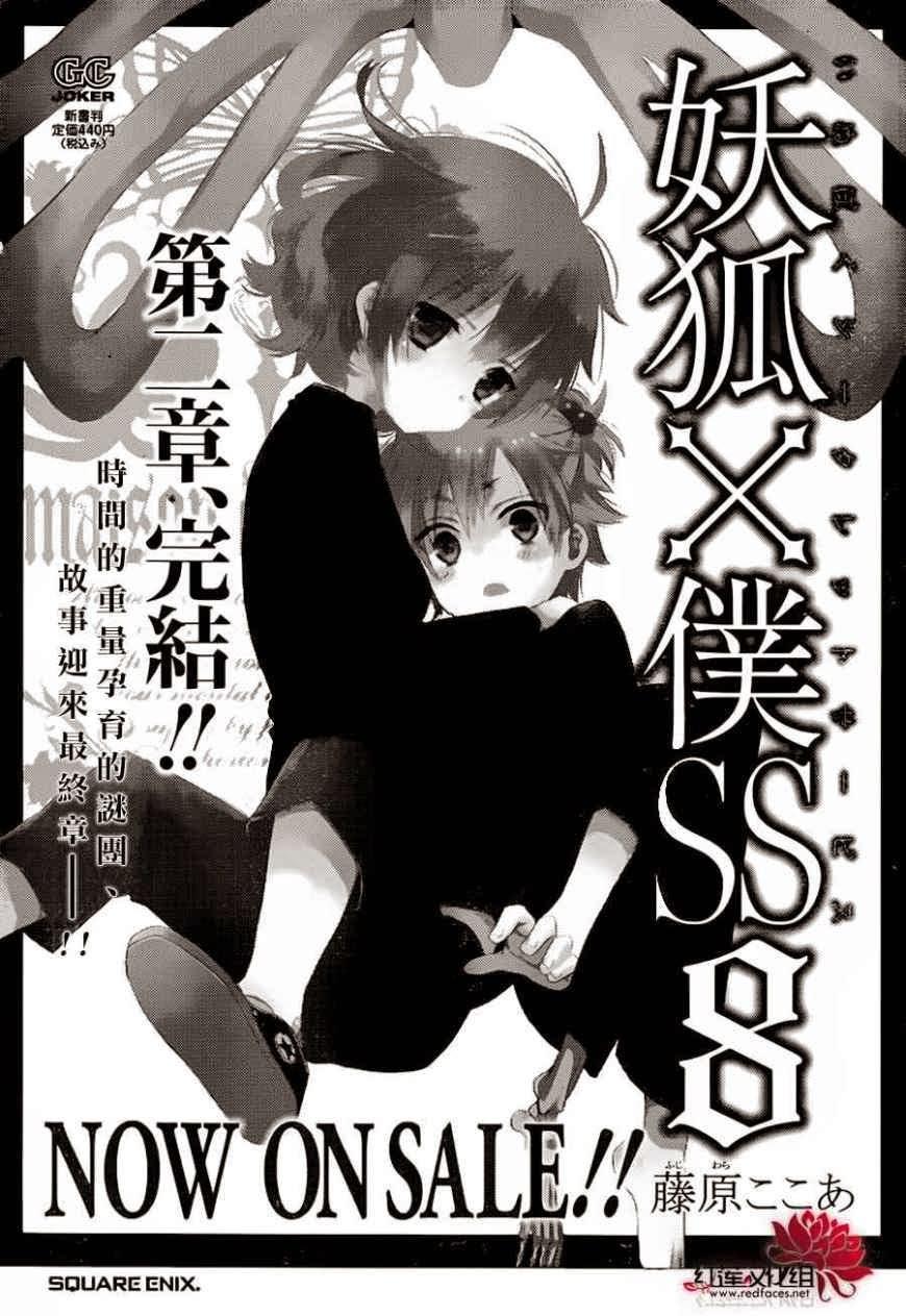 Inu X Boku Ss Chapter 38 - 2