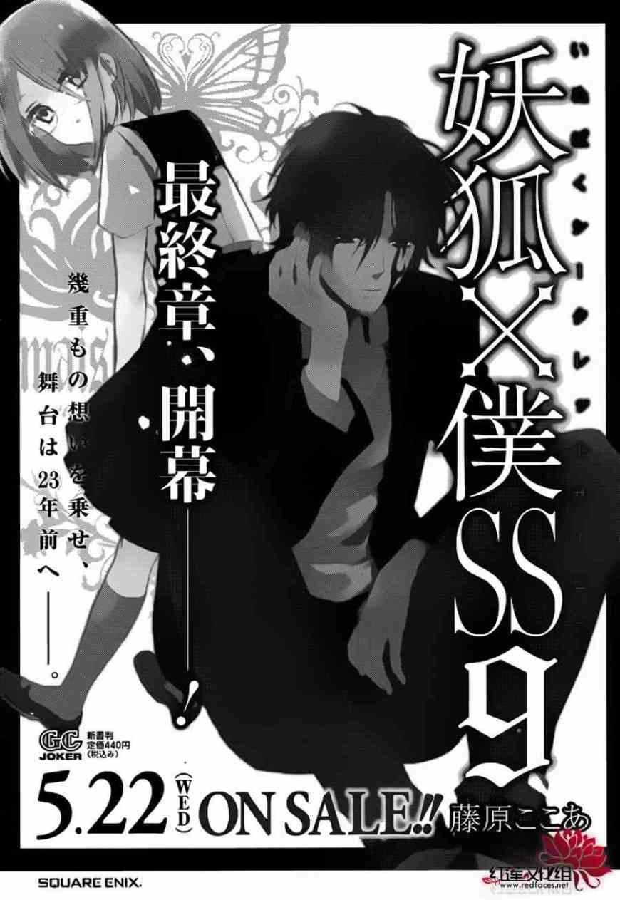 Inu X Boku Ss Chapter 40 - 33