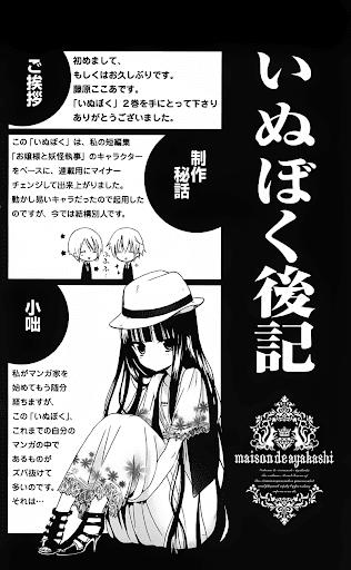 Inu X Boku Ss Chapter 8 - 63