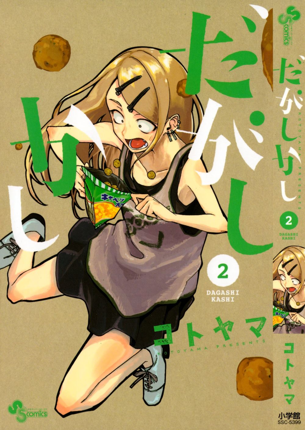 Dagashi Kashi Chapter 19 - 1