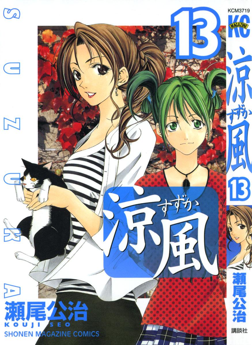 Suzuka Chapter 107 - 2