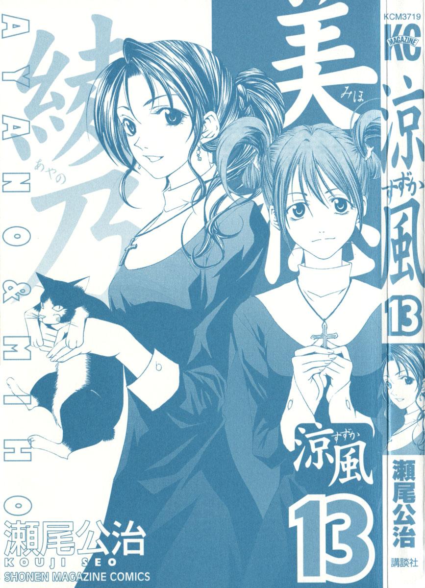 Suzuka Chapter 107 - 4