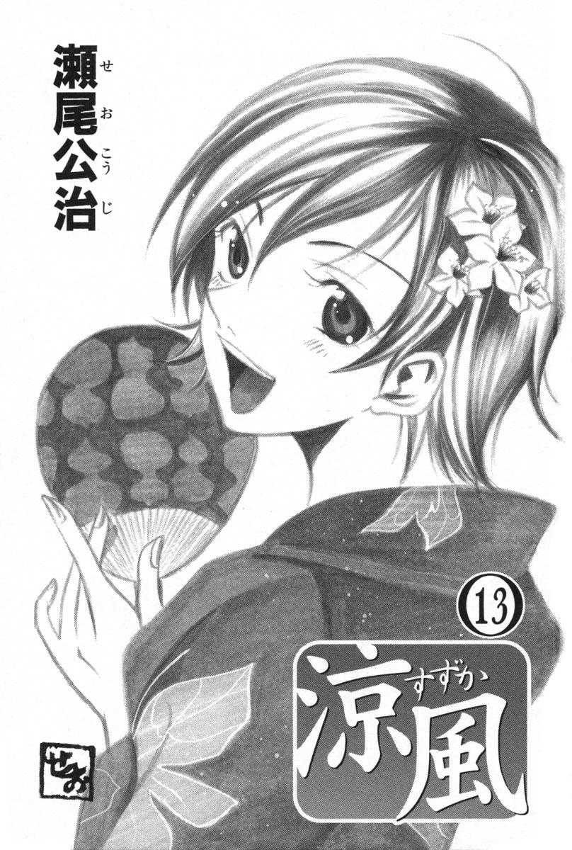 Suzuka Chapter 107 - 5