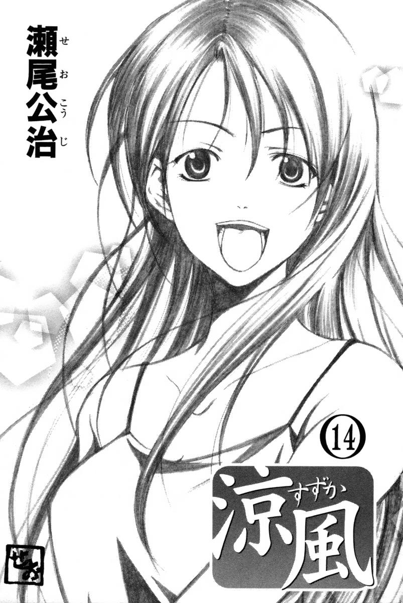 Suzuka Chapter 117 - 5