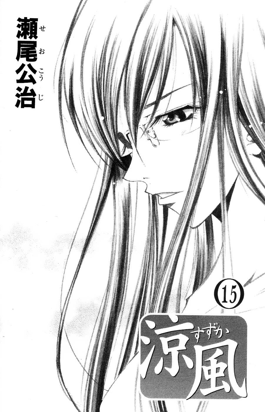 Suzuka Chapter 127 - 5