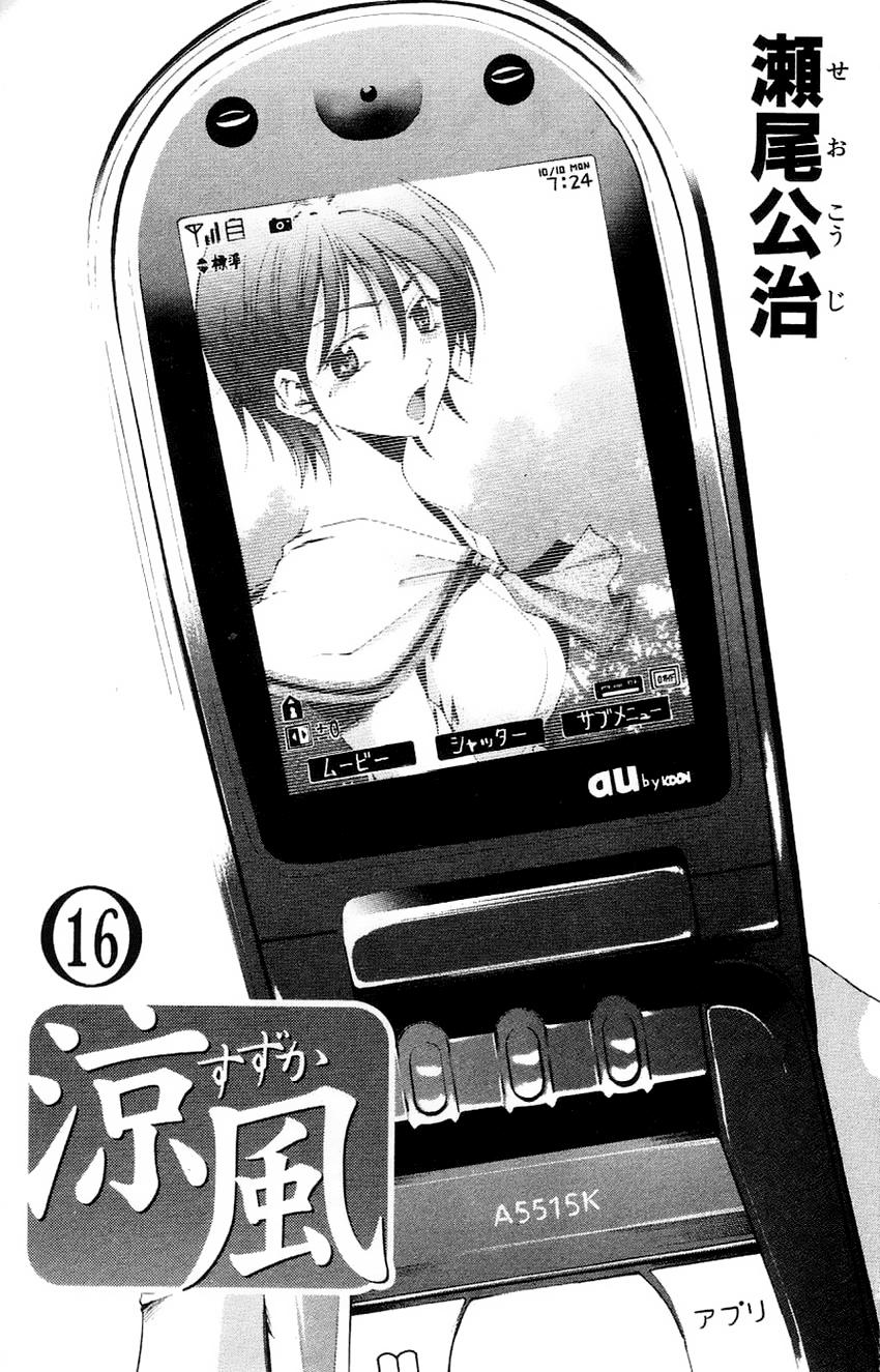 Suzuka Chapter 137 - 5