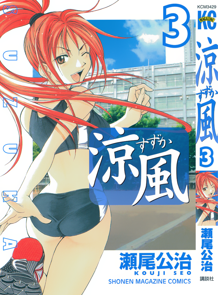 Suzuka Chapter 14 - 3