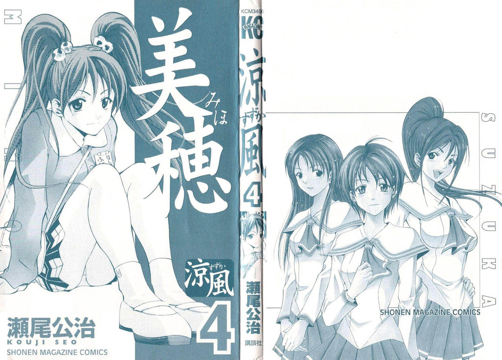 Suzuka Chapter 23 - 4