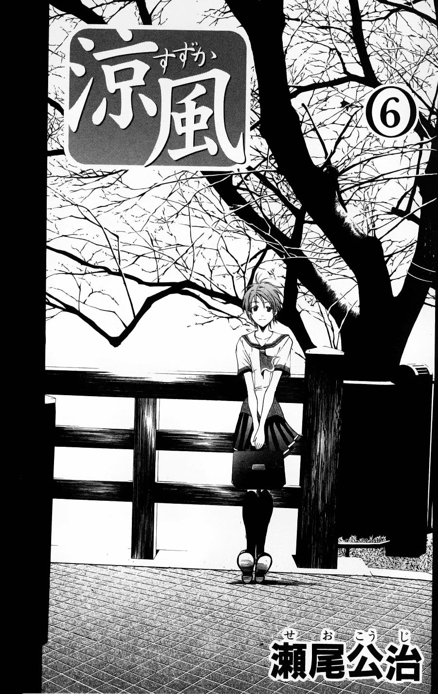 Suzuka Chapter 41 - 6