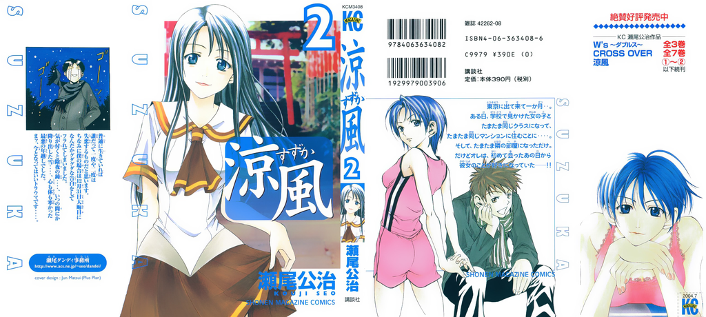 Suzuka Chapter 5 - 3