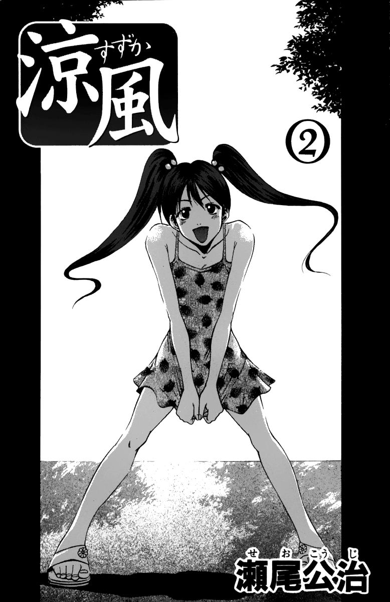 Suzuka Chapter 5 - 5