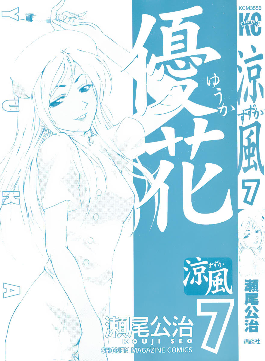 Suzuka Chapter 50 - 3