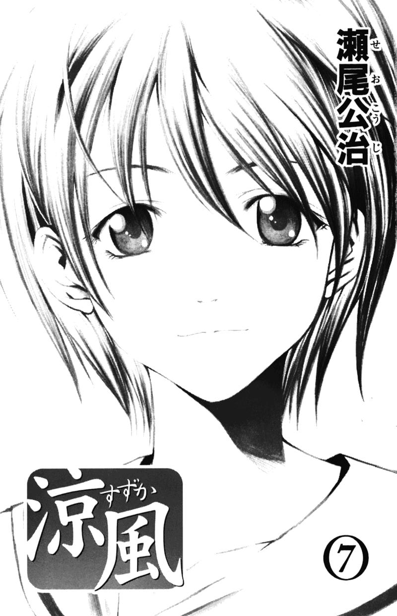 Suzuka Chapter 50 - 5