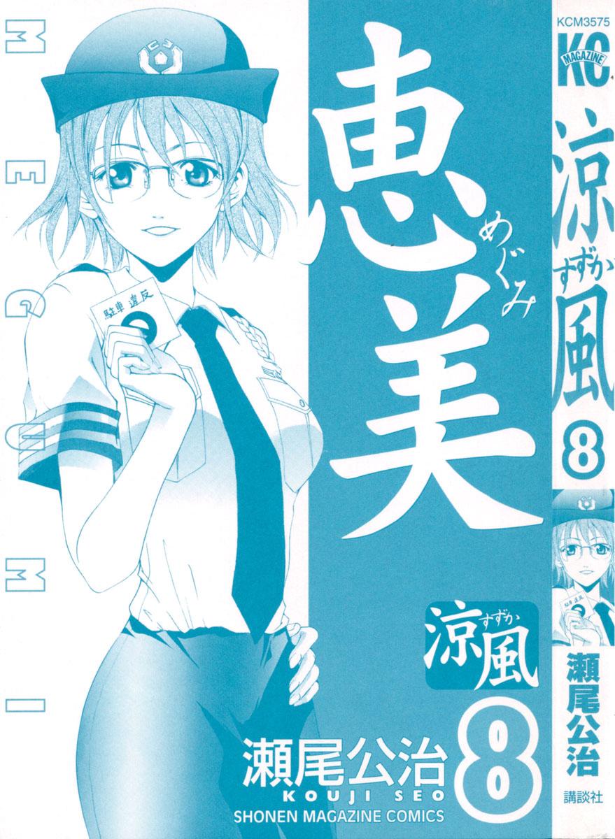 Suzuka Chapter 60 - 4