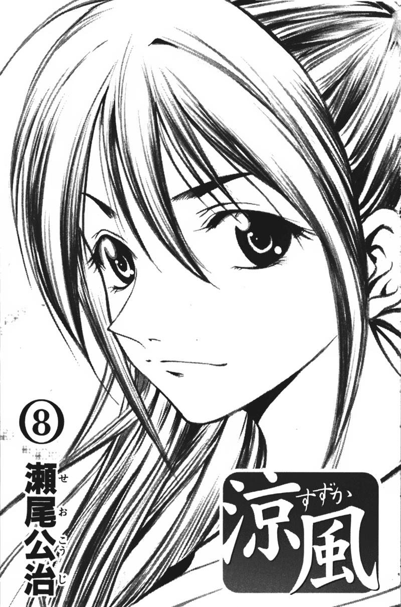 Suzuka Chapter 60 - 5